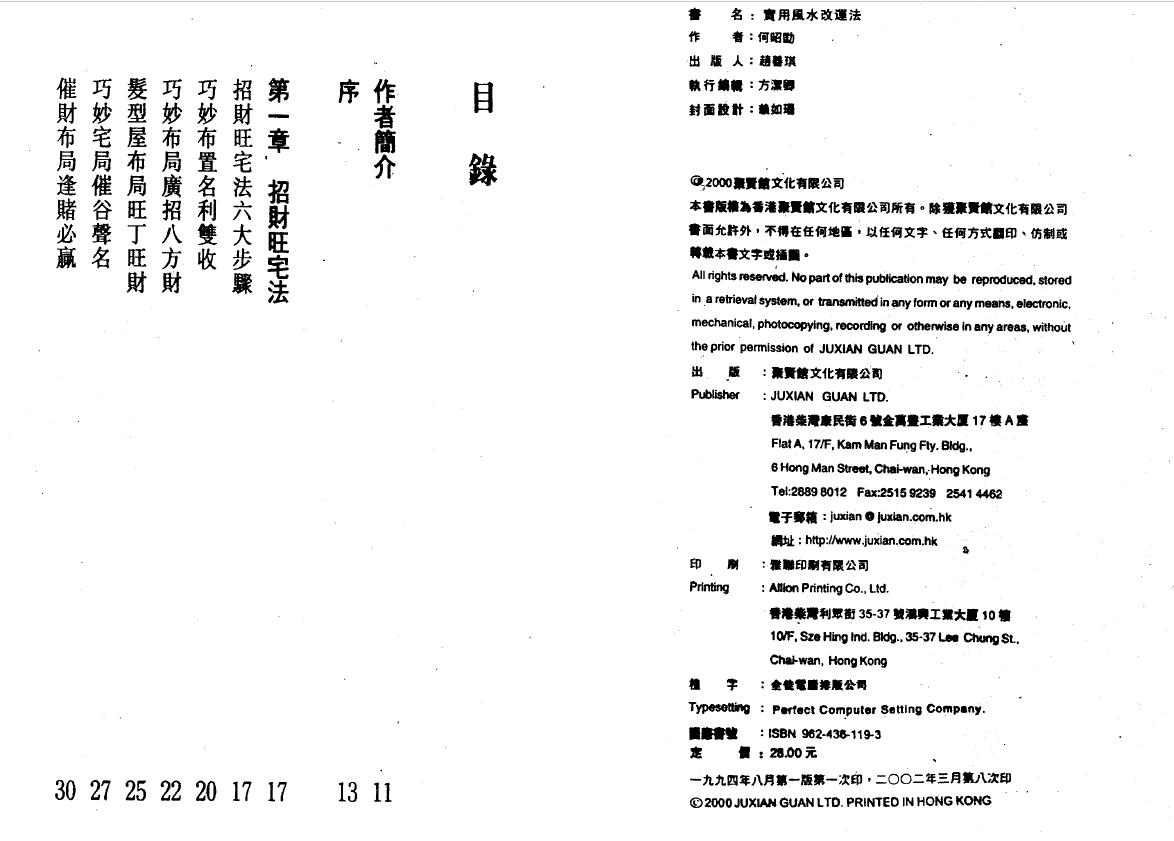 何昭劻《实用风水改运法》 堪舆阳宅 第2张-