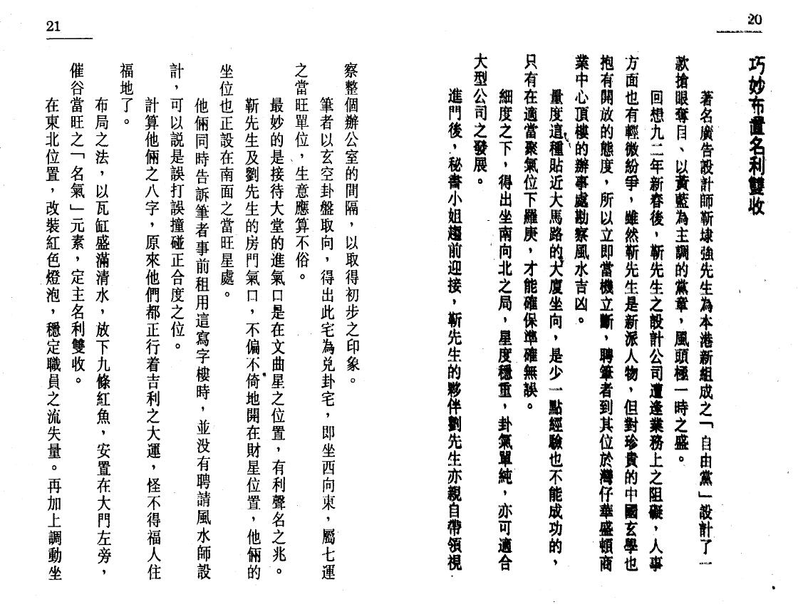 何昭劻《实用风水改运法》 堪舆阳宅 第6张-