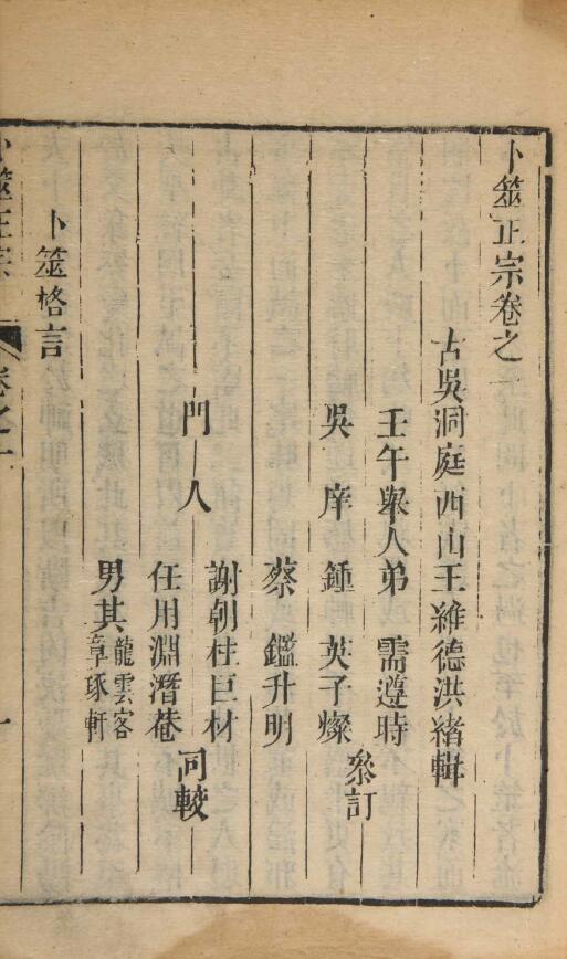 王洪绪《卜筮正宗全书》占卜古籍 国学古籍 第4张-