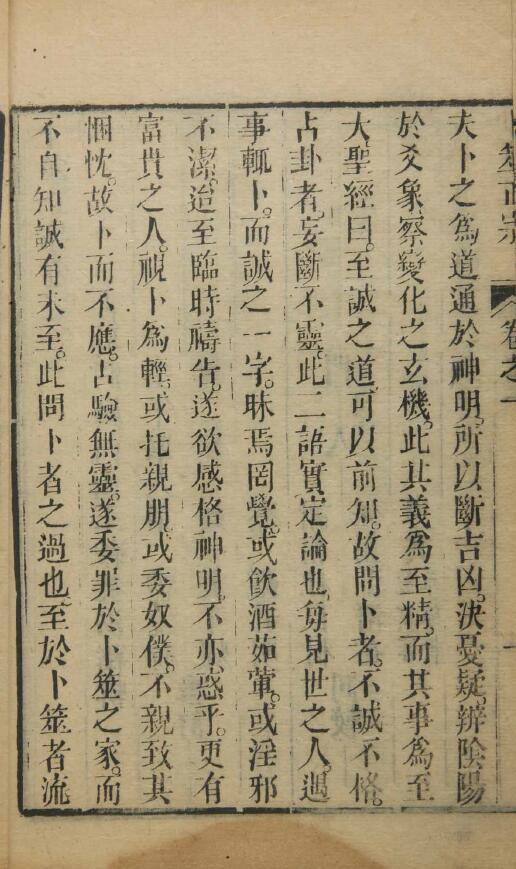 王洪绪《卜筮正宗全书》占卜古籍 国学古籍 第5张-