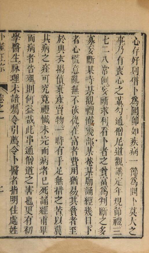 王洪绪《卜筮正宗全书》占卜古籍 国学古籍 第6张-