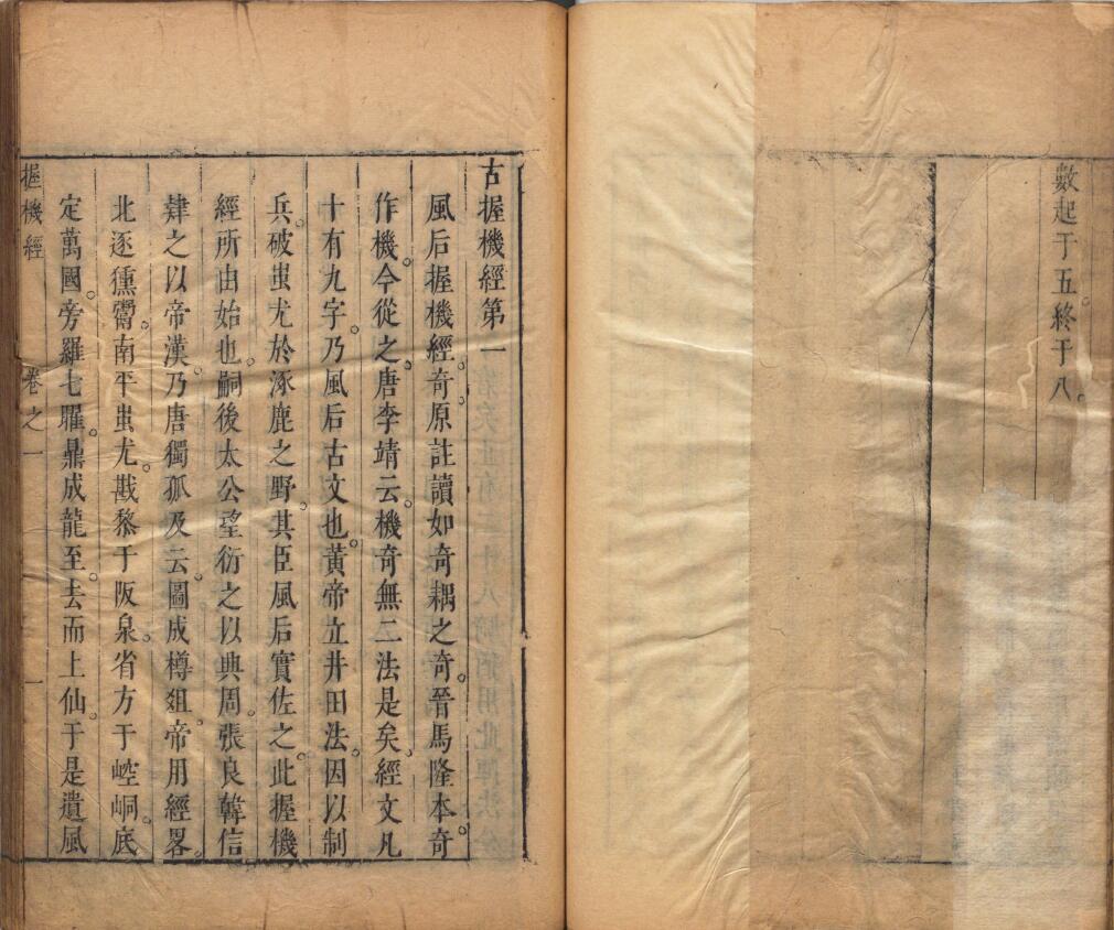 《握机经》三卷《握机纬》十五卷 明.曹胤儒辑 明末刻本 国学古籍 第4张-