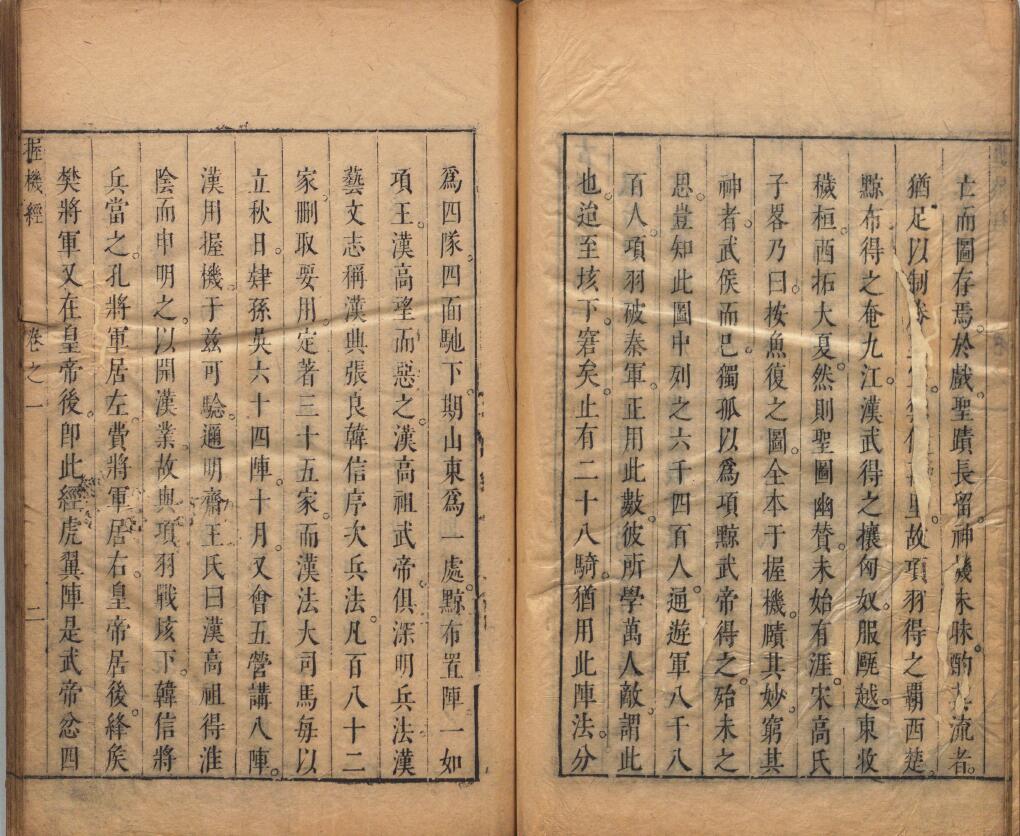 《握机经》三卷《握机纬》十五卷 明.曹胤儒辑 明末刻本 国学古籍 第5张-