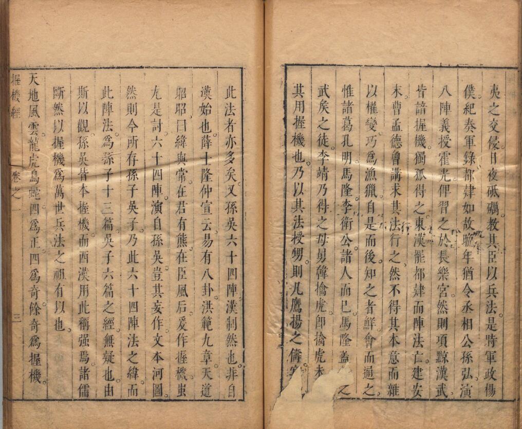 《握机经》三卷《握机纬》十五卷 明.曹胤儒辑 明末刻本 国学古籍 第6张-