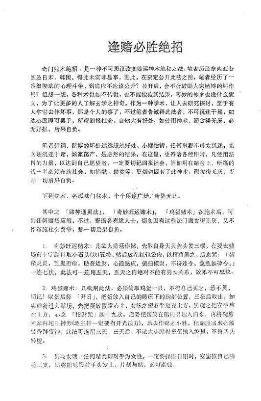 王真人《逢赌必胜奇门巫术秘招》 易学 第2张-
