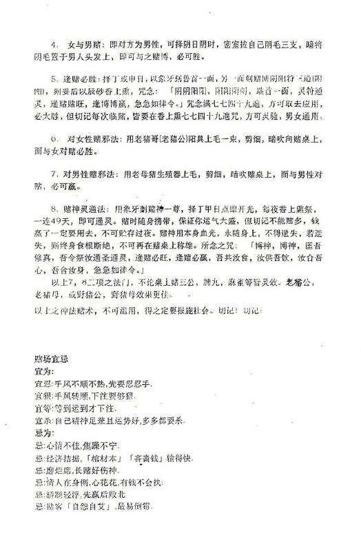 王真人《逢赌必胜奇门巫术秘招》 易学 第3张-