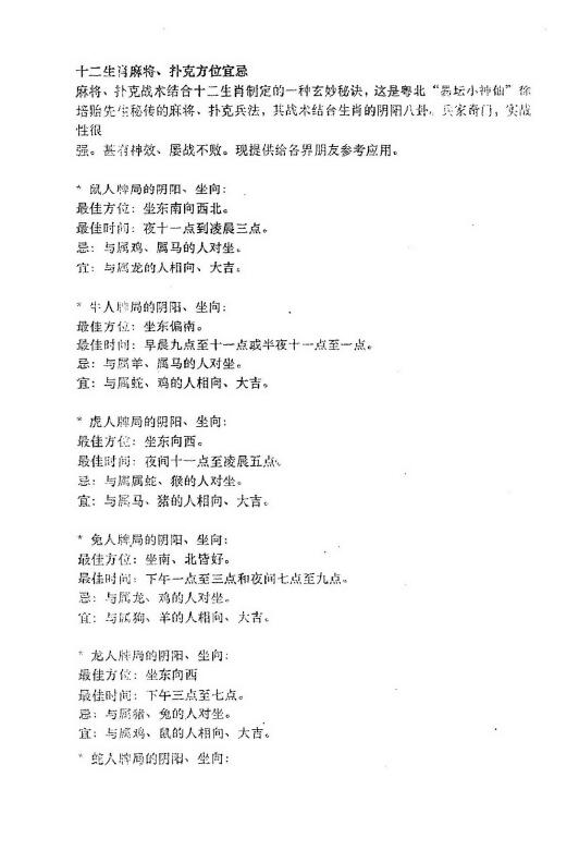 王真人《逢赌必胜奇门巫术秘招》 易学 第5张-