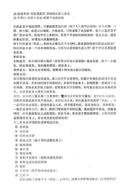王真人《逢赌必胜奇门巫术秘招》 易学 第4张-
