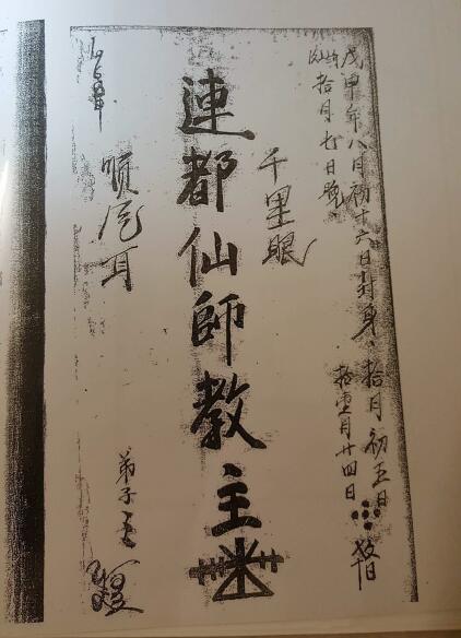 白莲教法术符咒3册法本