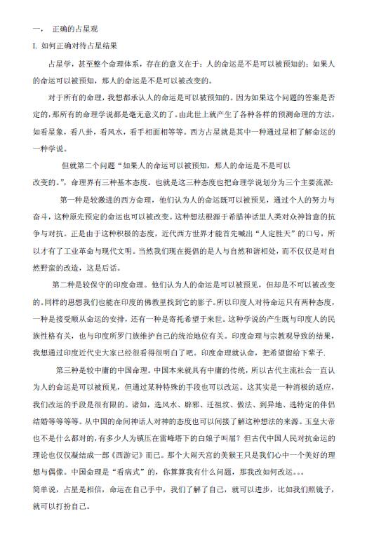 百变巫女初级占星课