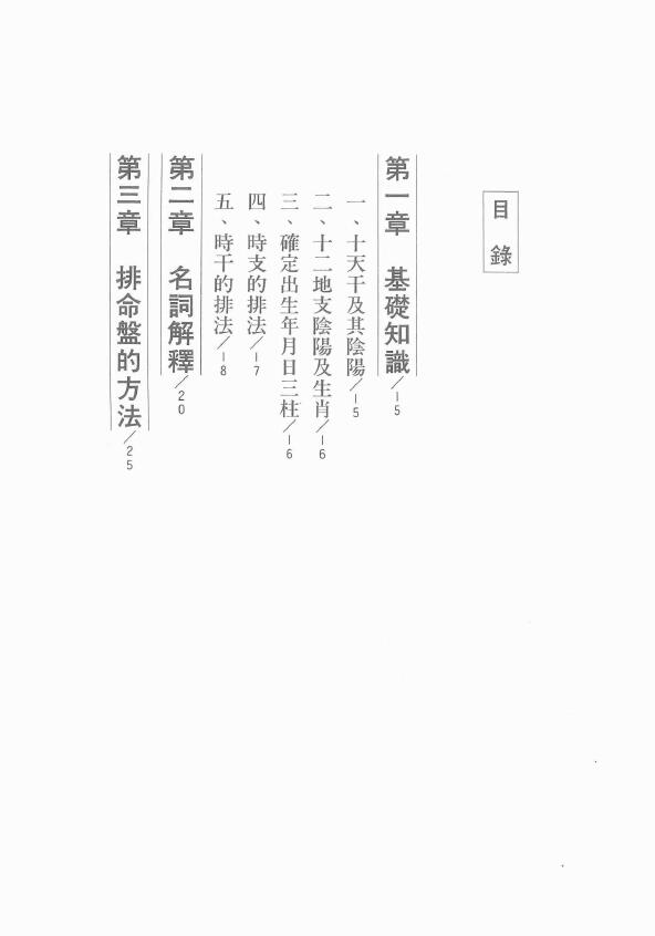 陈希夷《紫微斗数大全》 易学 第2张-