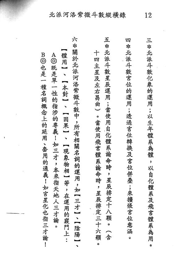 楚天云阔《北派河洛紫微斗数纵横录》 易学 第5张-