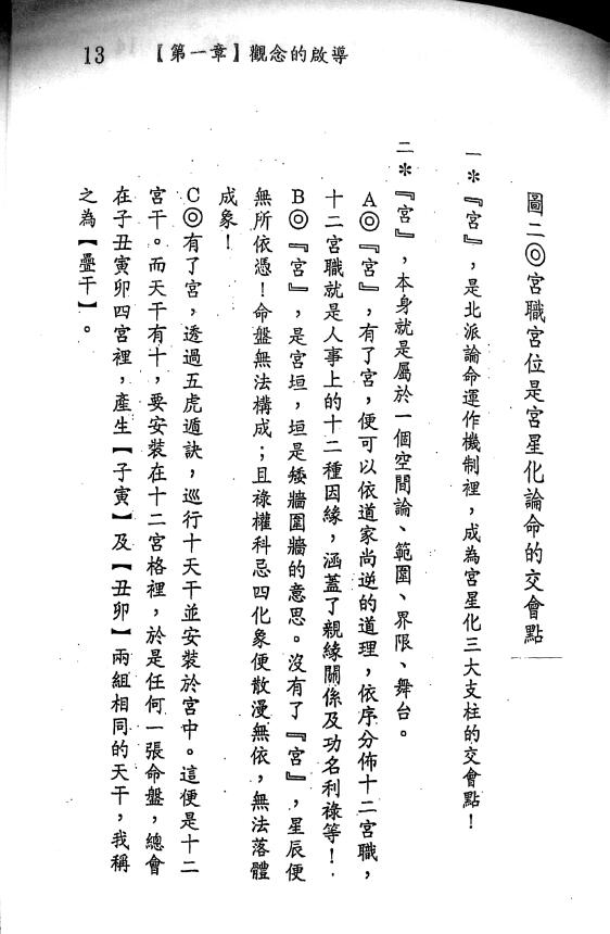 楚天云阔《北派河洛紫微斗数纵横录》 易学 第6张-