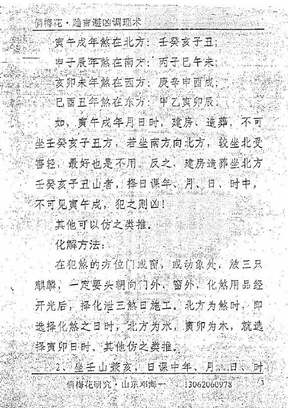 邓海一《俏梅花 趋吉避凶调理术》 易学 第4张-