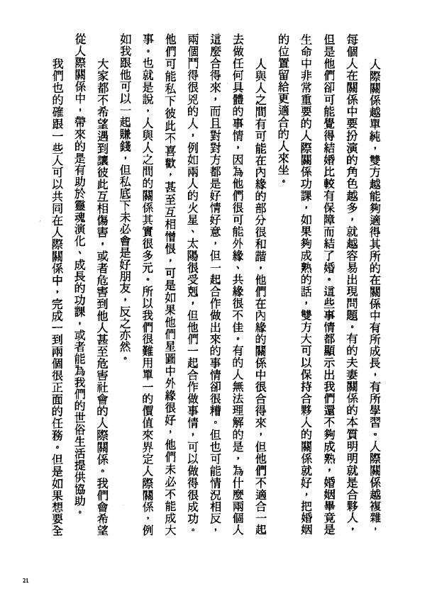 韩良露《人际相位圣经》 塔罗占星 第6张-