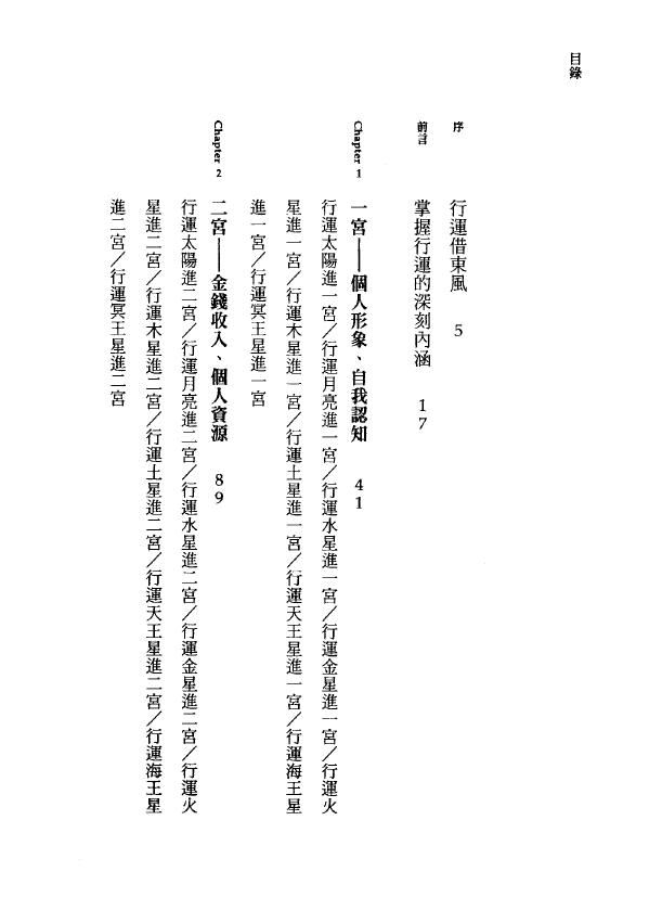 韩良露《行运宫位圣经》 塔罗占星 第2张-