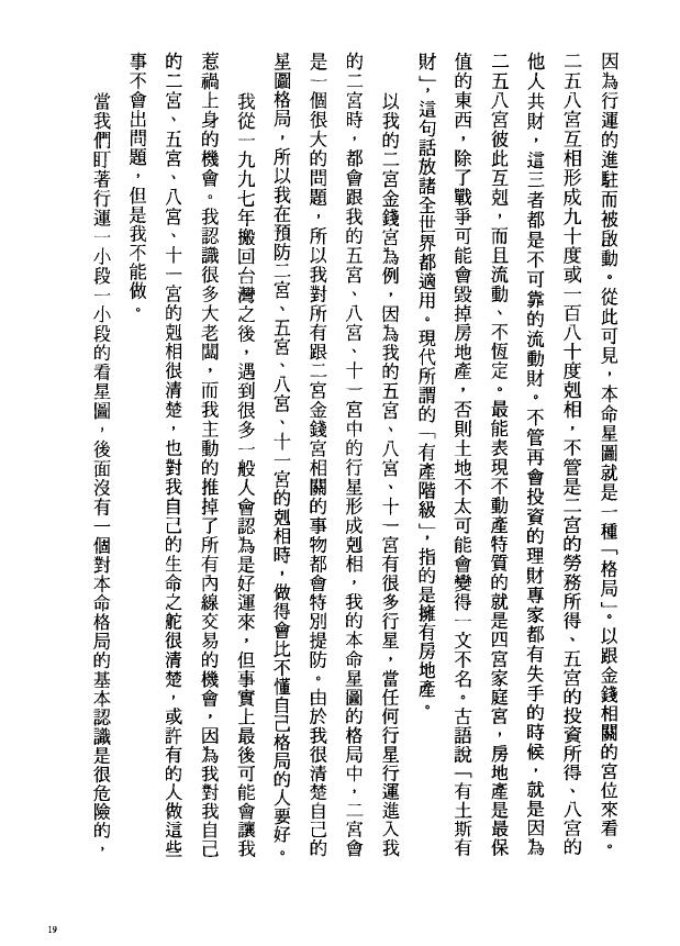 韩良露《行运宫位圣经》 塔罗占星 第6张-