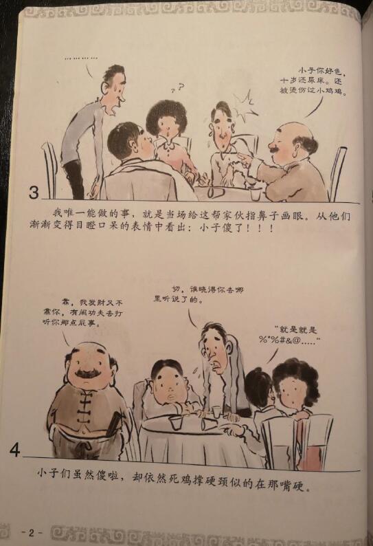 瞧你那傻样1-5册全 手相面相 第4张-