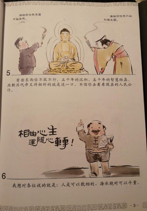 瞧你那傻样1-5册全 手相面相 第5张-