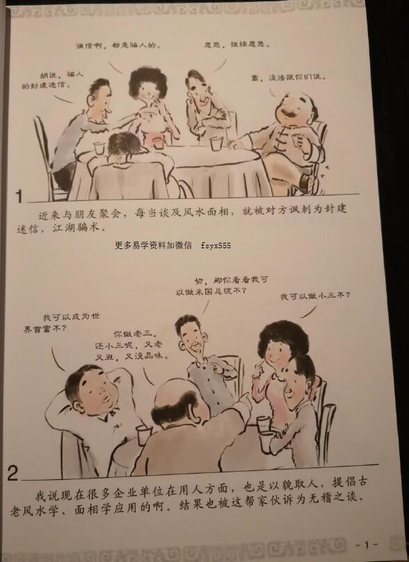 瞧你那傻样1-5册全 手相面相 第3张-