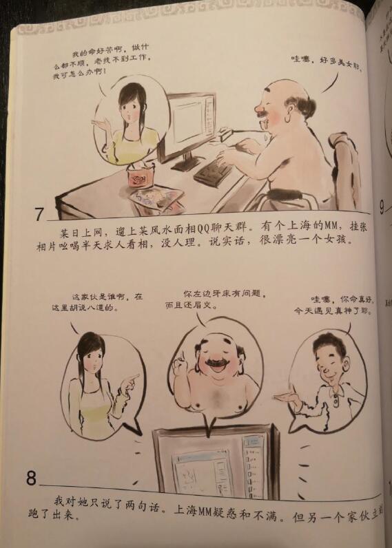 瞧你那傻样1-5册全 手相面相 第6张-