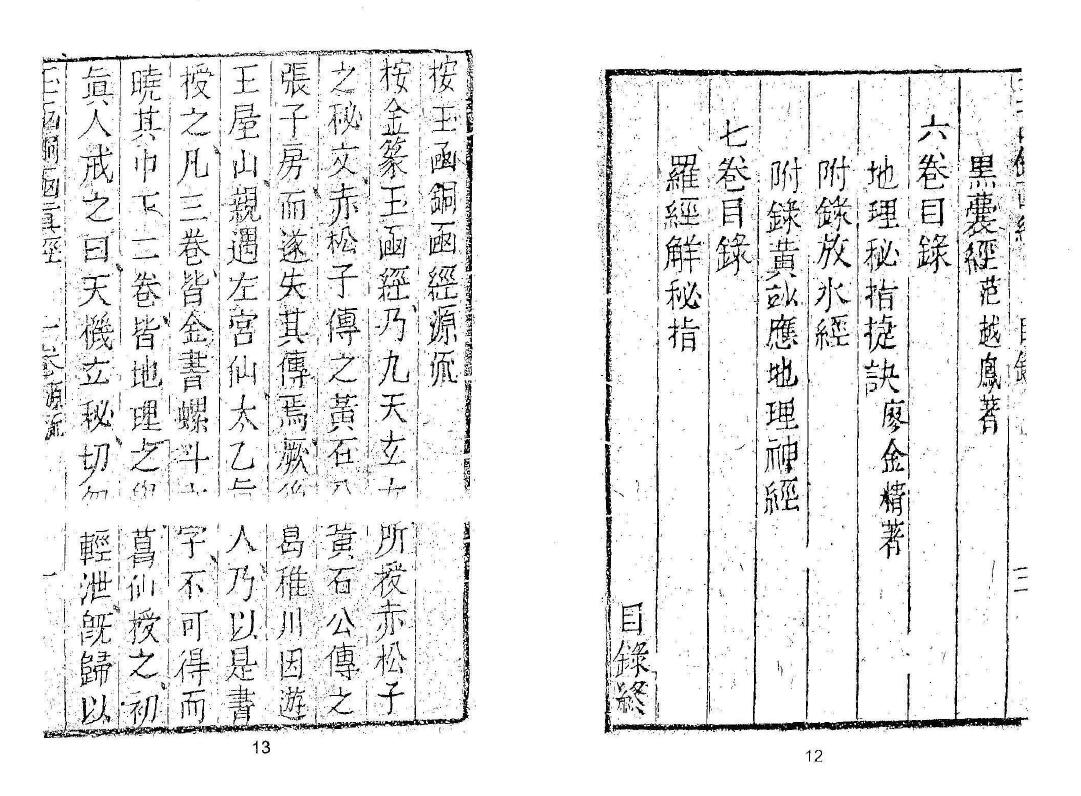 《三僚秘传造葬制煞作法 阴阳剪裁图说》上下册 国学古籍 第5张-
