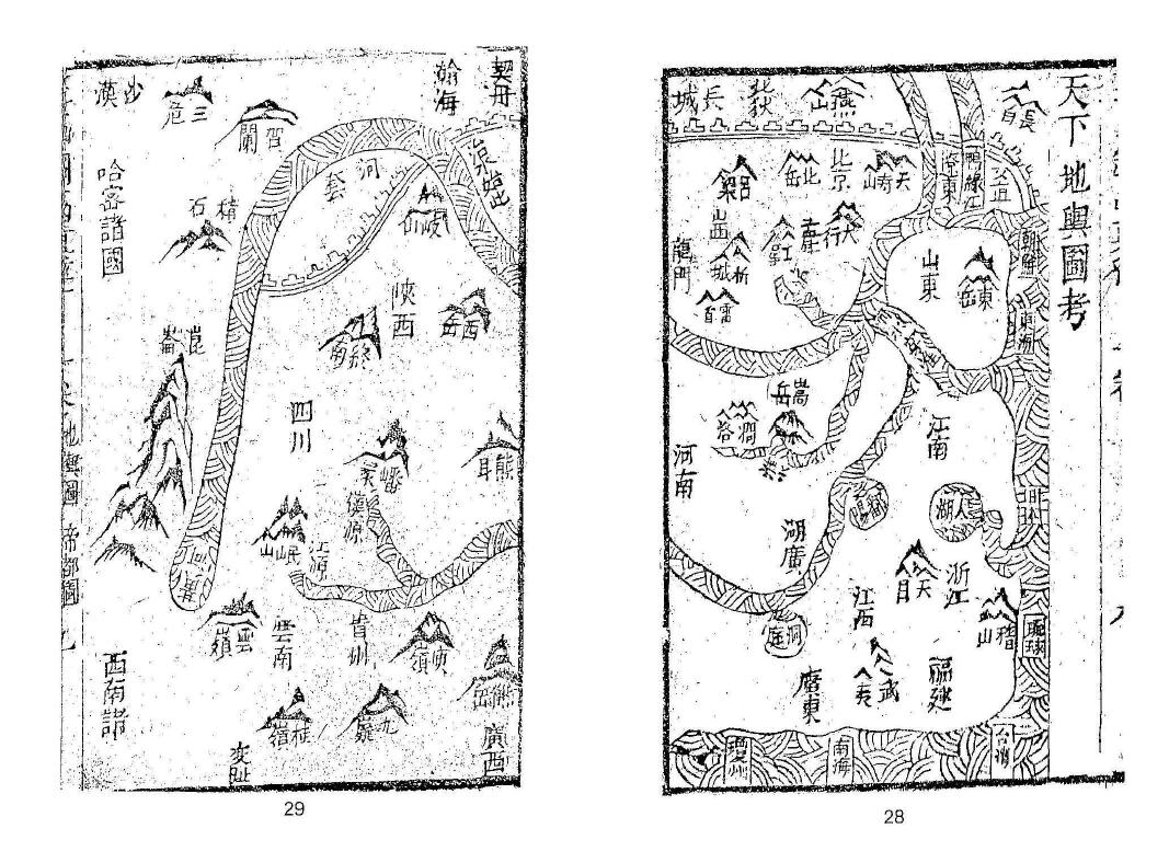 《三僚秘传造葬制煞作法 阴阳剪裁图说》上下册 国学古籍 第6张-