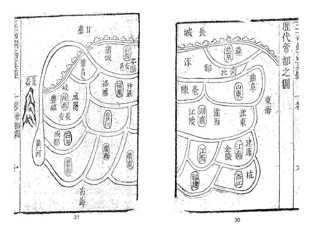 《三僚秘传造葬制煞作法 阴阳剪裁图说》上下册 国学古籍 第7张-