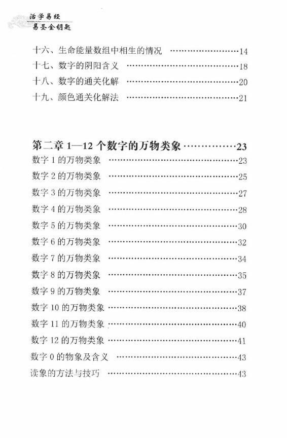 孙铭鑫《生命能量真传》 八字命理 第3张-