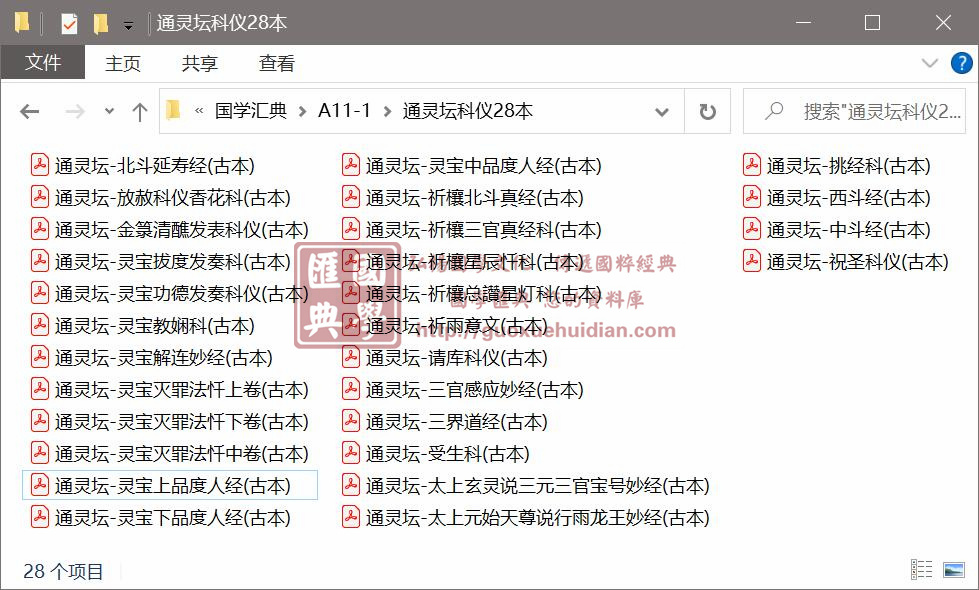 通灵坛科仪28本 易学 第1张-