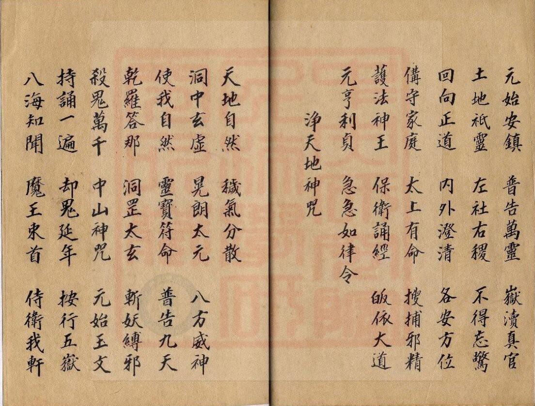通灵坛科仪28本 易学 第4张-