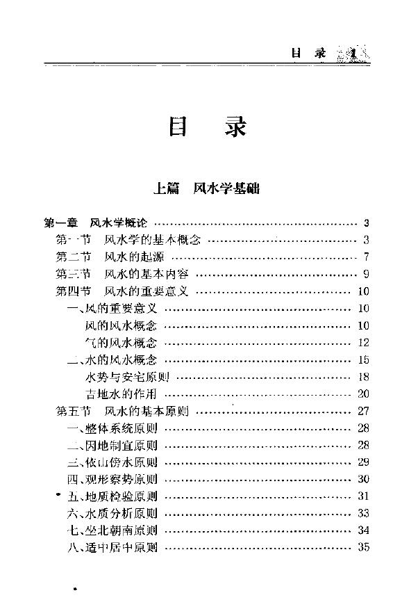 宋韶光《现代风水全集》 堪舆阳宅 第2张-
