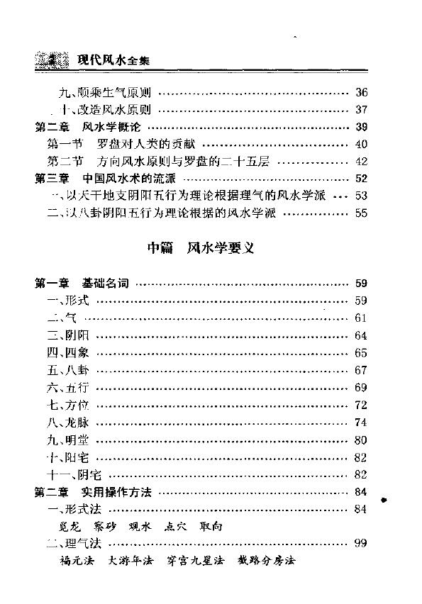 宋韶光《现代风水全集》 堪舆阳宅 第3张-