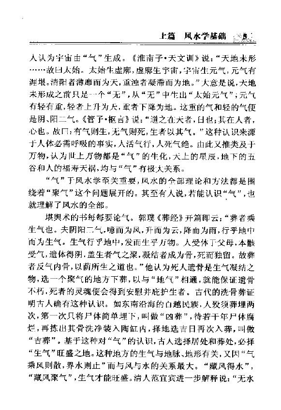 宋韶光《现代风水全集》 堪舆阳宅 第6张-