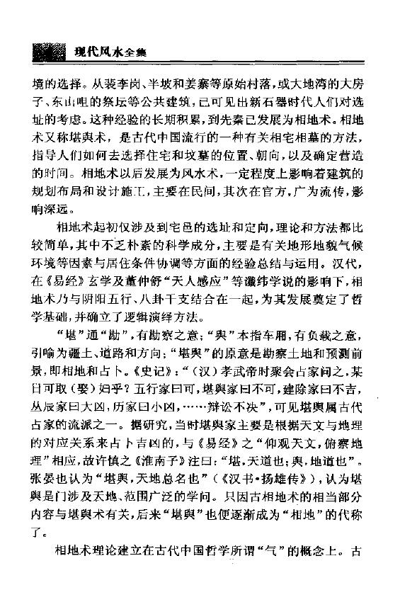 宋韶光《现代风水全集》 堪舆阳宅 第5张-