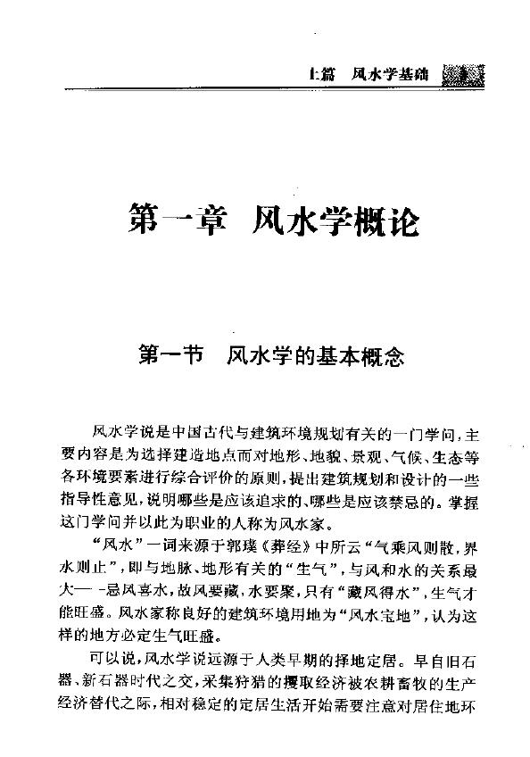 宋韶光《现代风水全集》 堪舆阳宅 第4张-