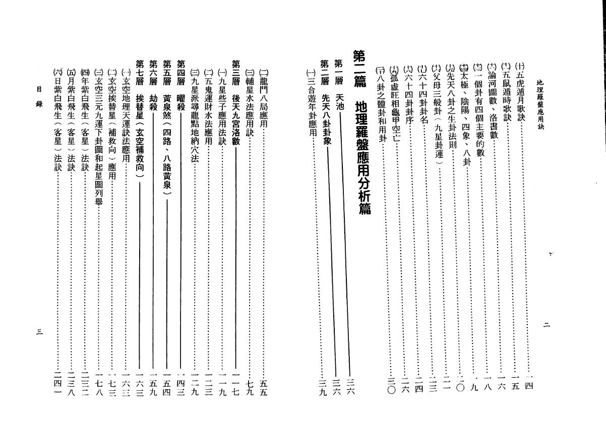 一善居士《地理罗盘应用诀》 堪舆阳宅 第3张-