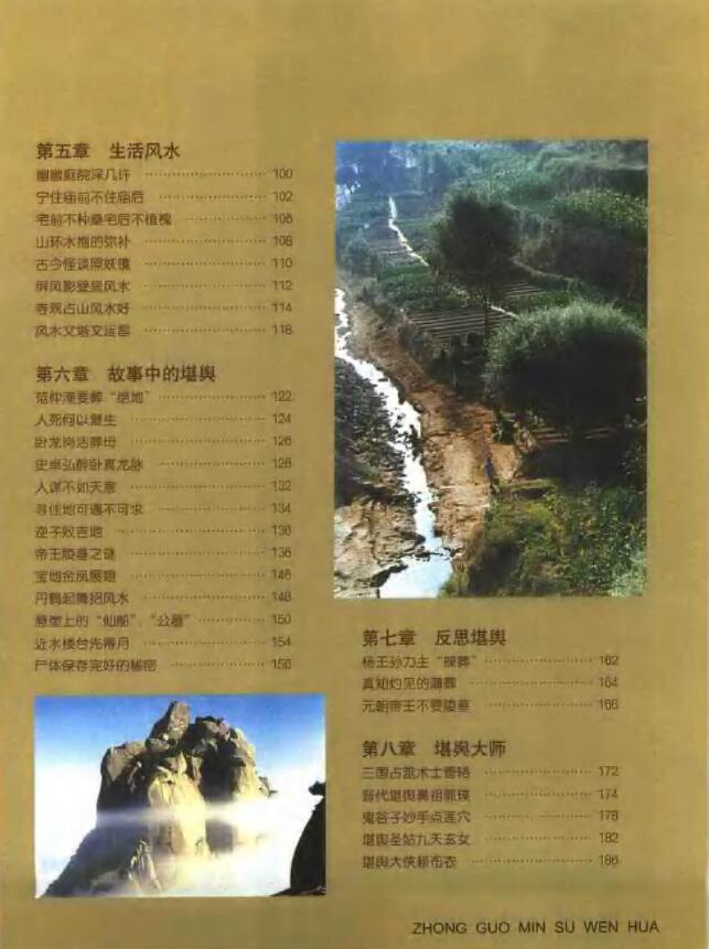 中国民俗文化《堪舆》(彩图版) 堪舆阳宅 第3张-