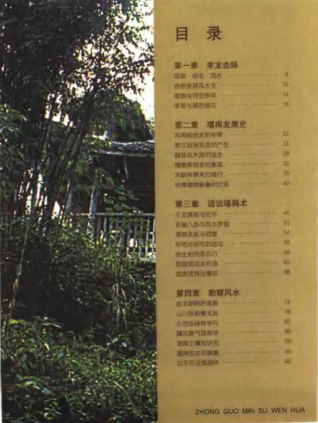 中国民俗文化《堪舆》(彩图版) 堪舆阳宅 第2张-