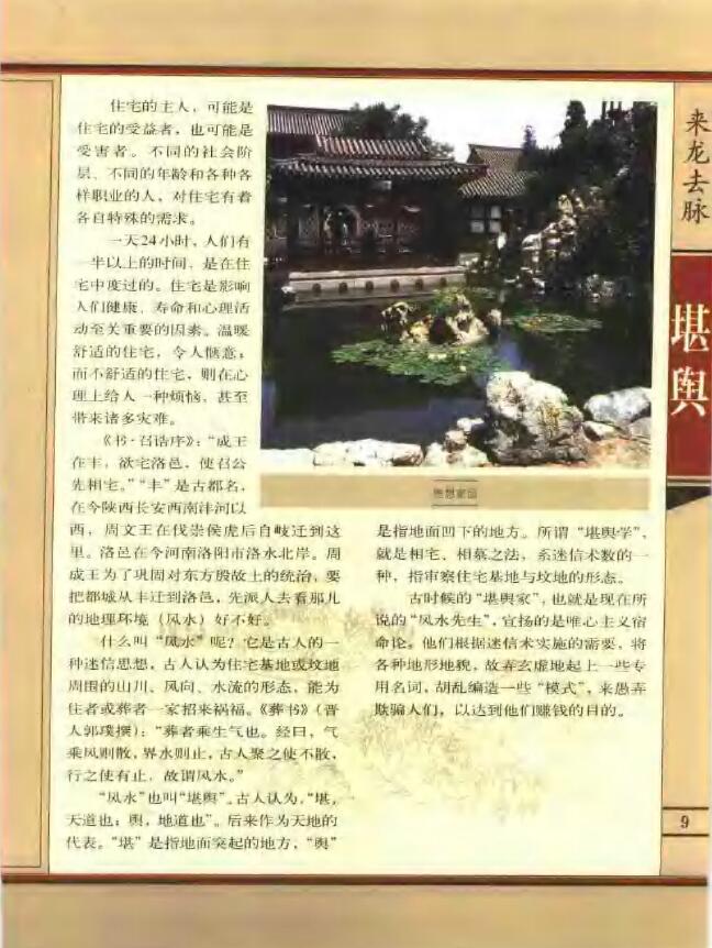 中国民俗文化《堪舆》(彩图版) 堪舆阳宅 第5张-