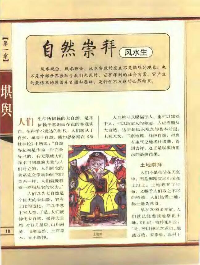 中国民俗文化《堪舆》(彩图版) 堪舆阳宅 第6张-