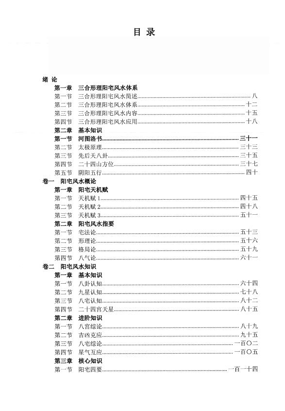 周福生《三合形理风水阳宅篇》 堪舆阳宅 第2张-