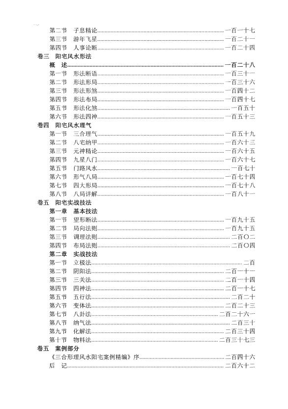 周福生《三合形理风水阳宅篇》 堪舆阳宅 第3张-