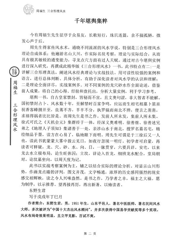 周福生《三合形理风水阳宅篇》 堪舆阳宅 第5张-