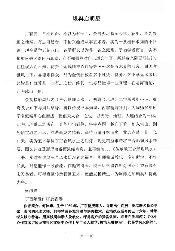 周福生《三合形理风水阳宅篇》 堪舆阳宅 第4张-