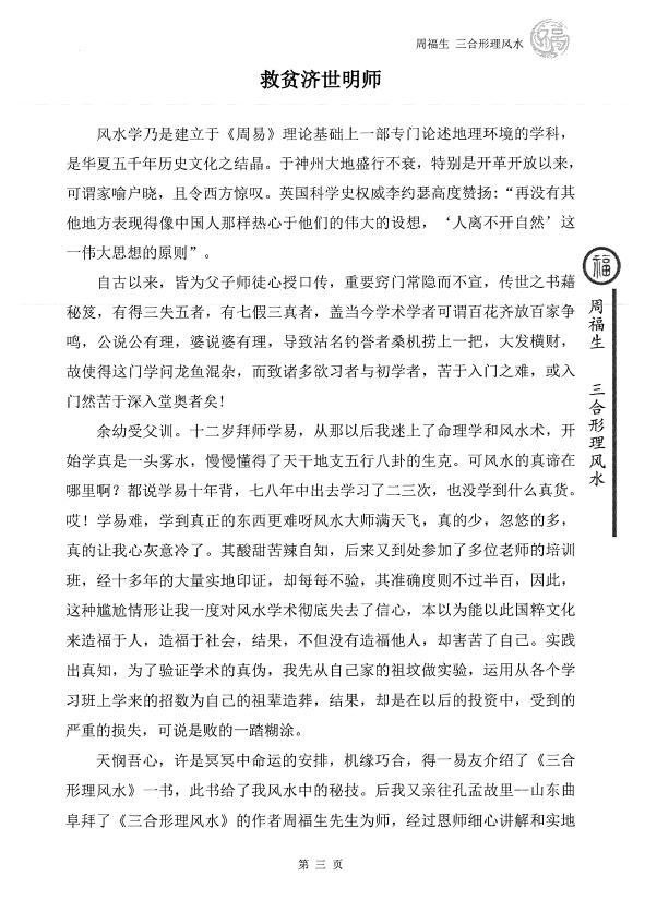 周福生《三合形理风水阳宅篇》 堪舆阳宅 第6张-
