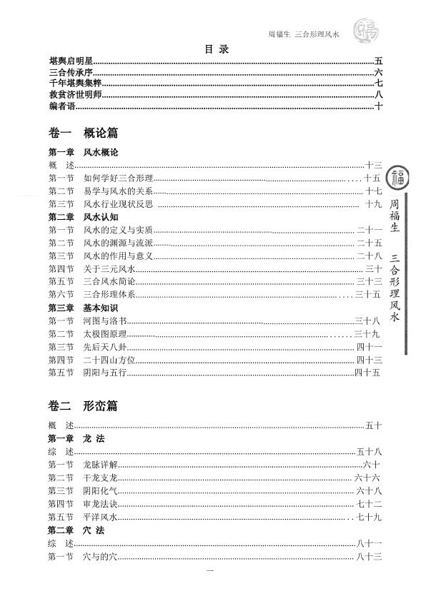 周福生《三合形理风水阴宅篇》 堪舆阳宅 第2张-