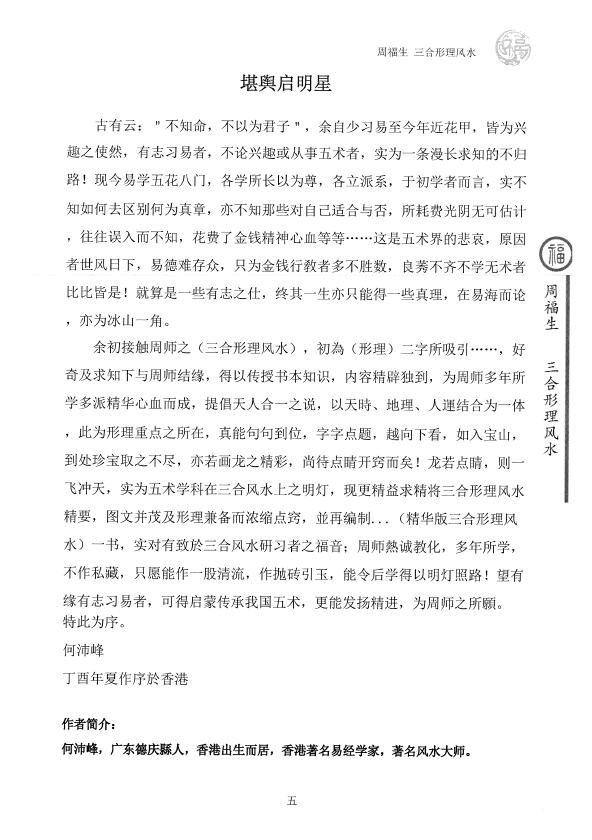 周福生《三合形理风水阴宅篇》 堪舆阳宅 第4张-