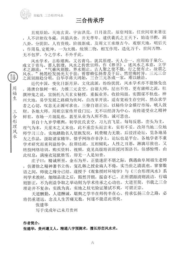 周福生《三合形理风水阴宅篇》 堪舆阳宅 第5张-