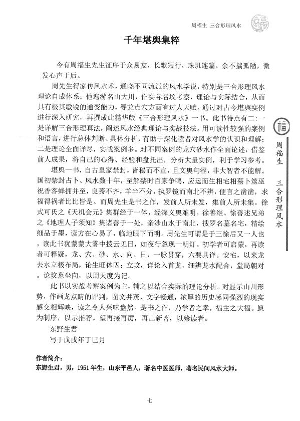 周福生《三合形理风水阴宅篇》 堪舆阳宅 第6张-